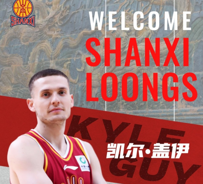 世界杯官方直播软件安装-山西男篮官宣:签约NBA旧将盖伊 新外援曾效力国王与热火